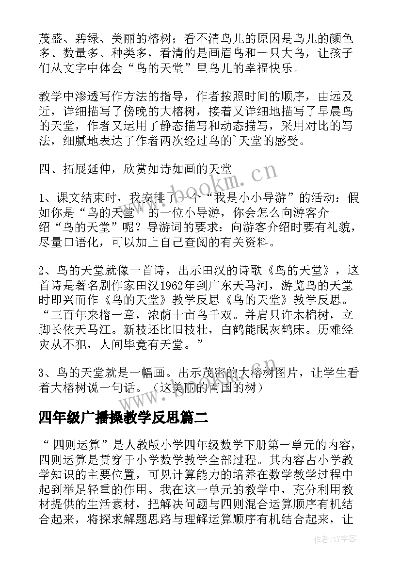 2023年四年级广播操教学反思 四年级教学反思(汇总10篇)