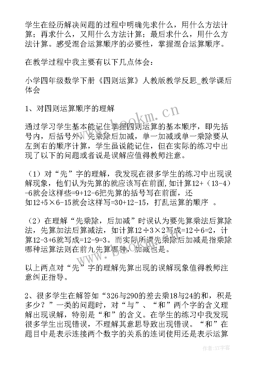 2023年四年级广播操教学反思 四年级教学反思(汇总10篇)