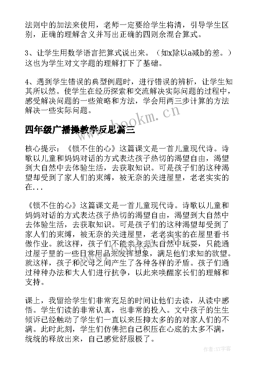 2023年四年级广播操教学反思 四年级教学反思(汇总10篇)