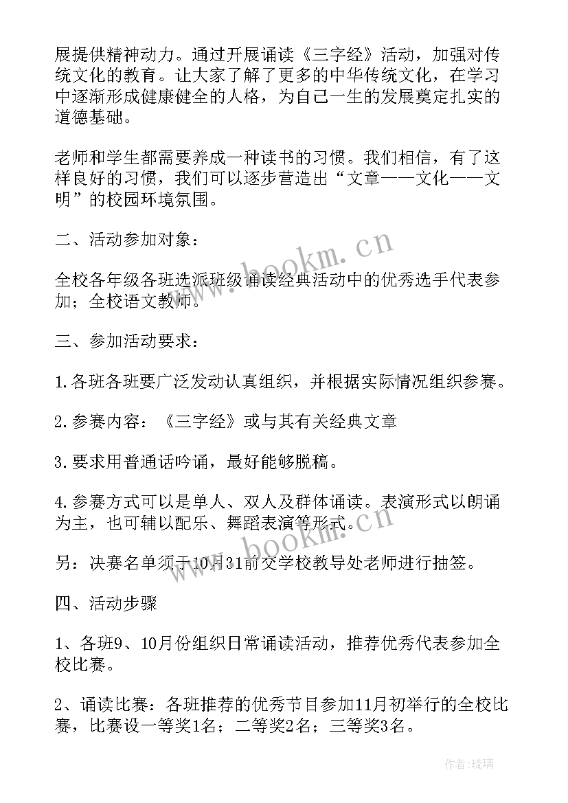 2023年幼儿园古诗活动方案 幼儿园经典诵读活动方案(模板5篇)