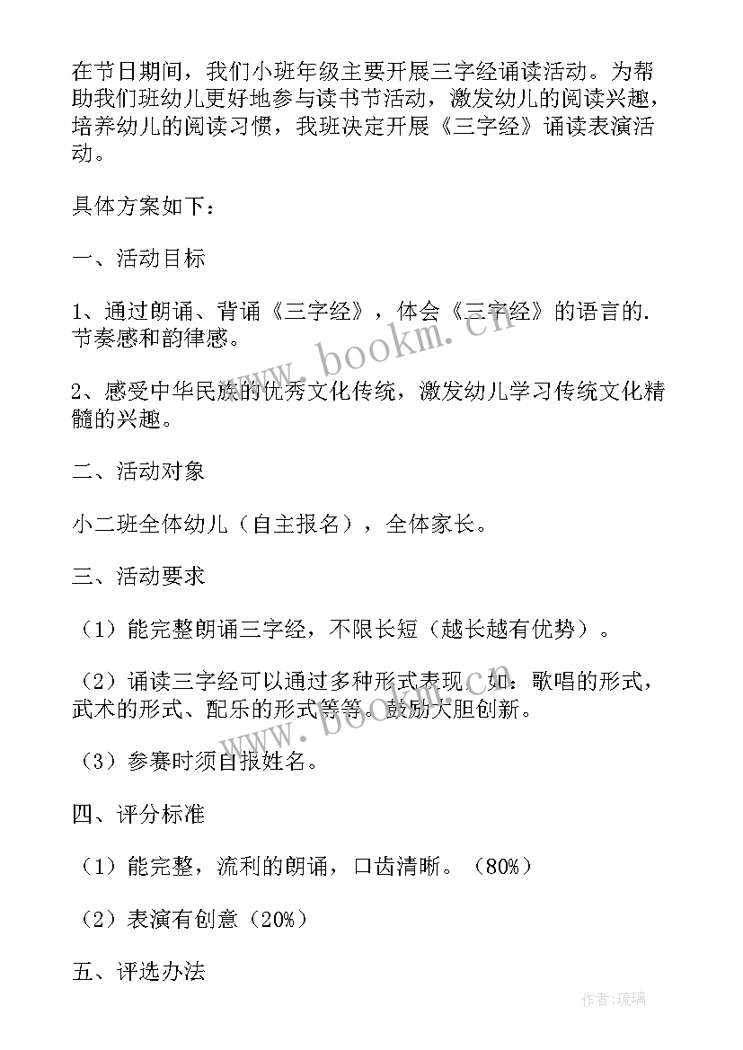 2023年幼儿园古诗活动方案 幼儿园经典诵读活动方案(模板5篇)