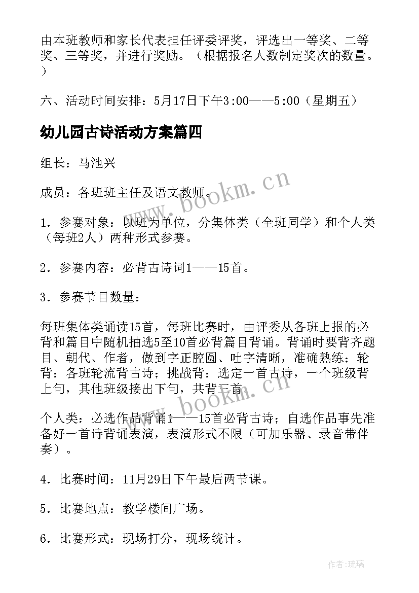 2023年幼儿园古诗活动方案 幼儿园经典诵读活动方案(模板5篇)