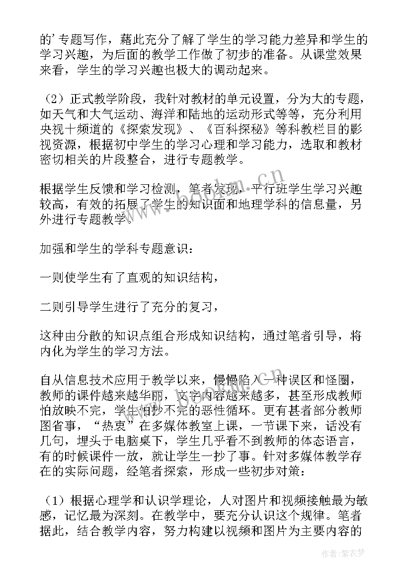 2023年七年级地理教学反思(模板9篇)