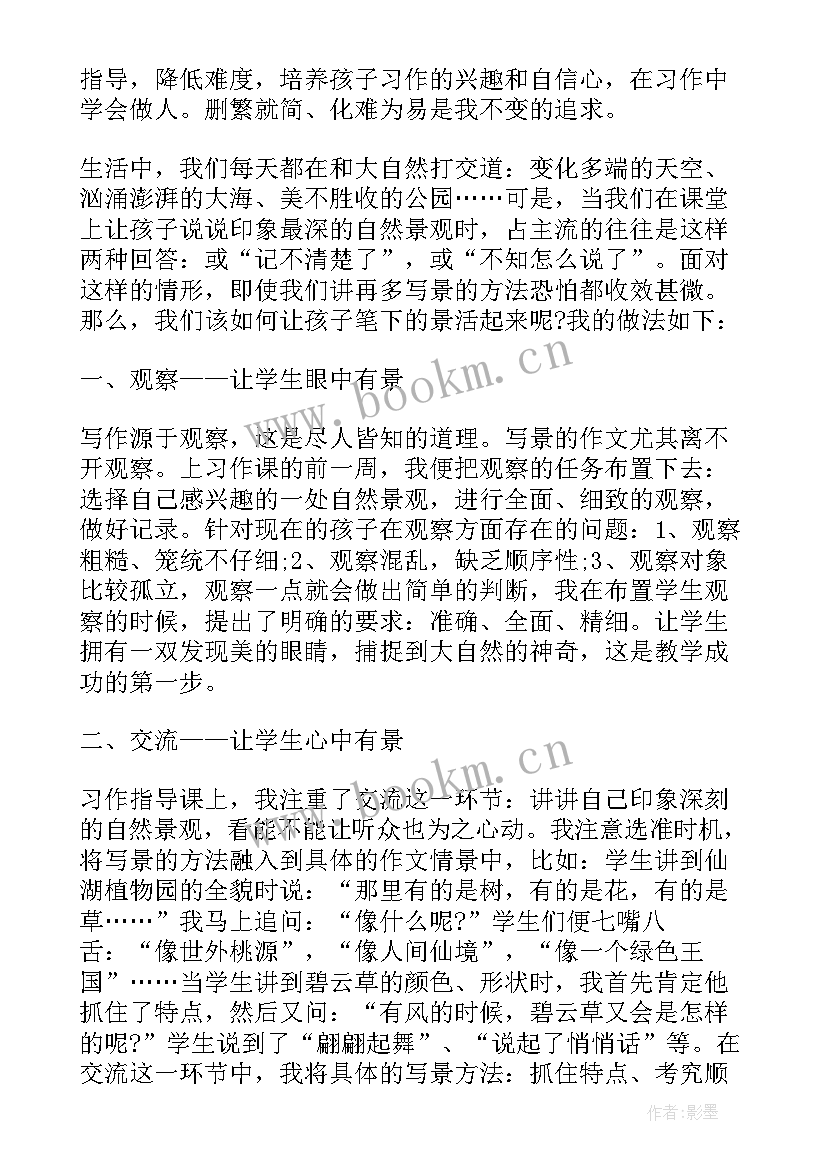 2023年植物细胞教学反思总结 植物教学反思(精选7篇)