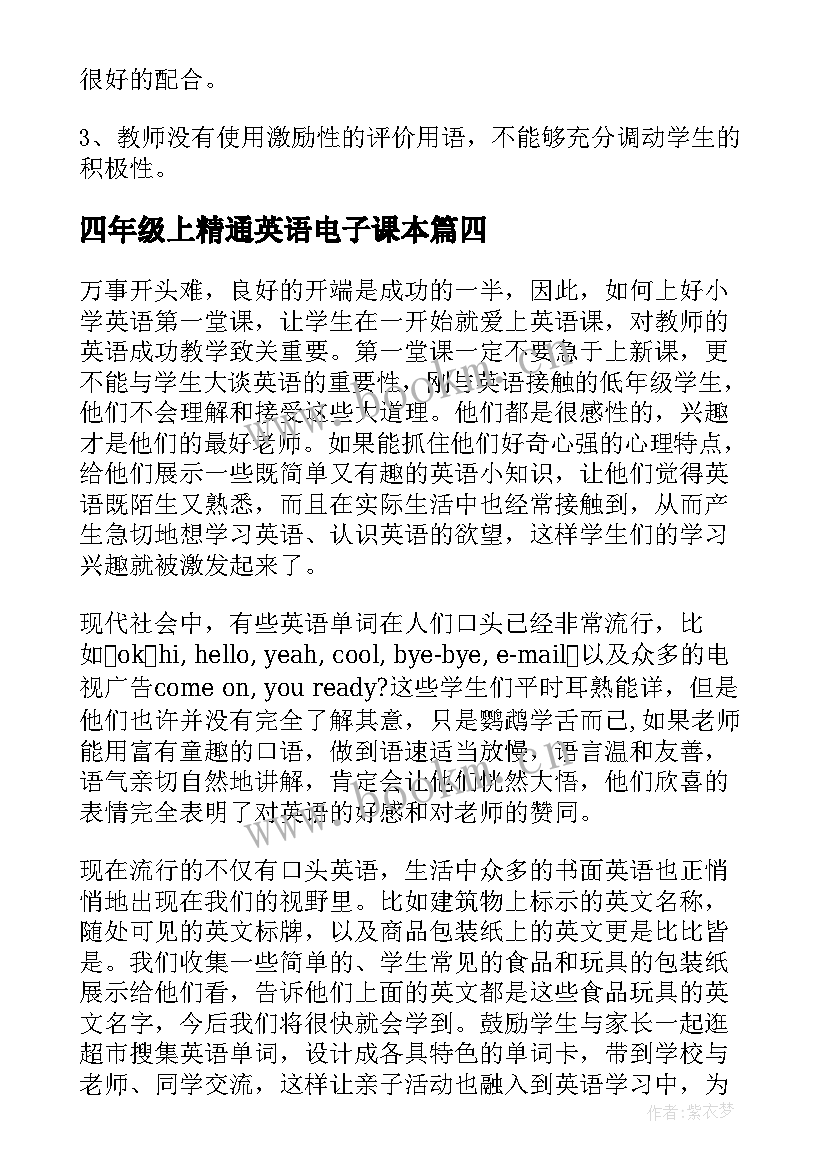 2023年四年级上精通英语电子课本 四年级英语教学反思(汇总7篇)