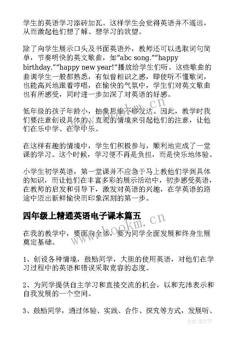 2023年四年级上精通英语电子课本 四年级英语教学反思(汇总7篇)