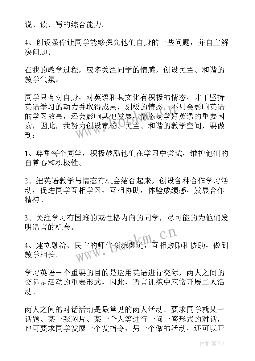 2023年四年级上精通英语电子课本 四年级英语教学反思(汇总7篇)