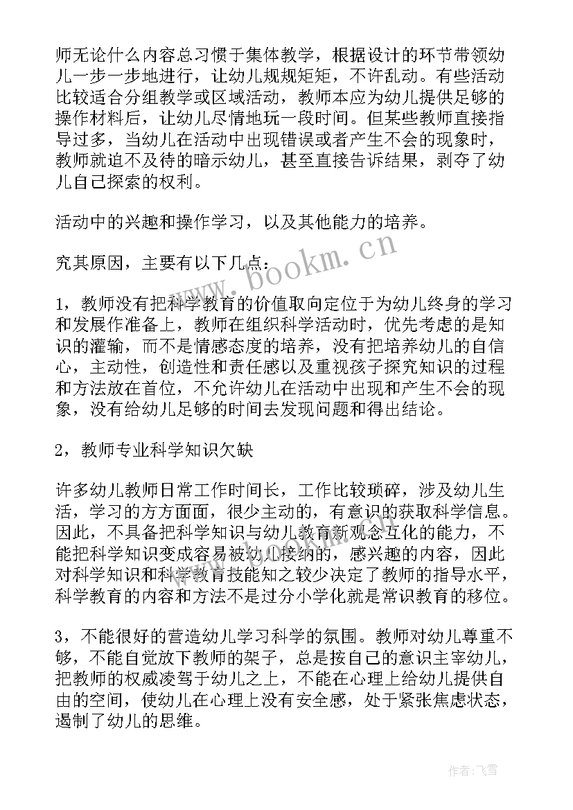 幼儿园纸教学反思中班 幼儿园教学反思(汇总10篇)