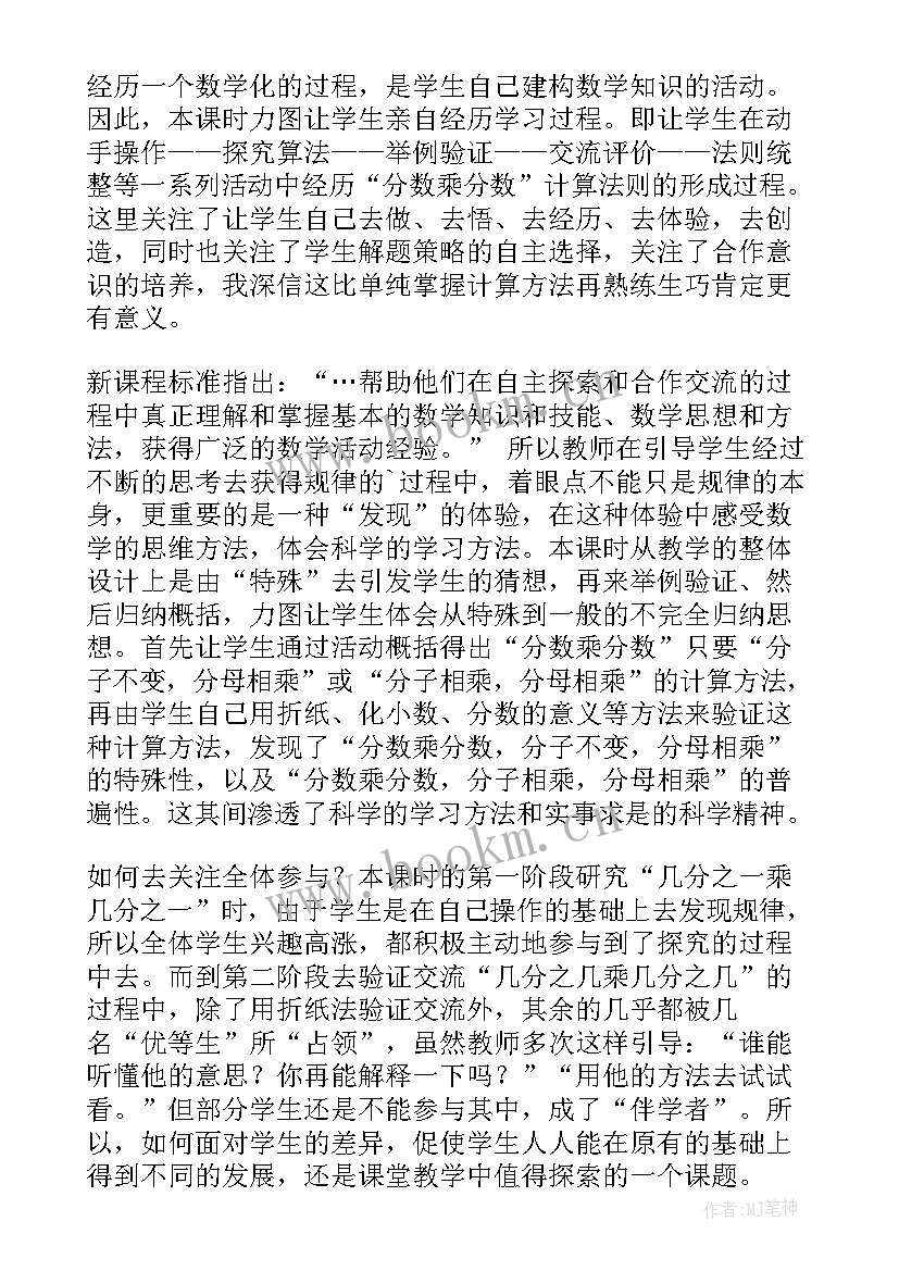 最新分数乘法教学反思(大全10篇)