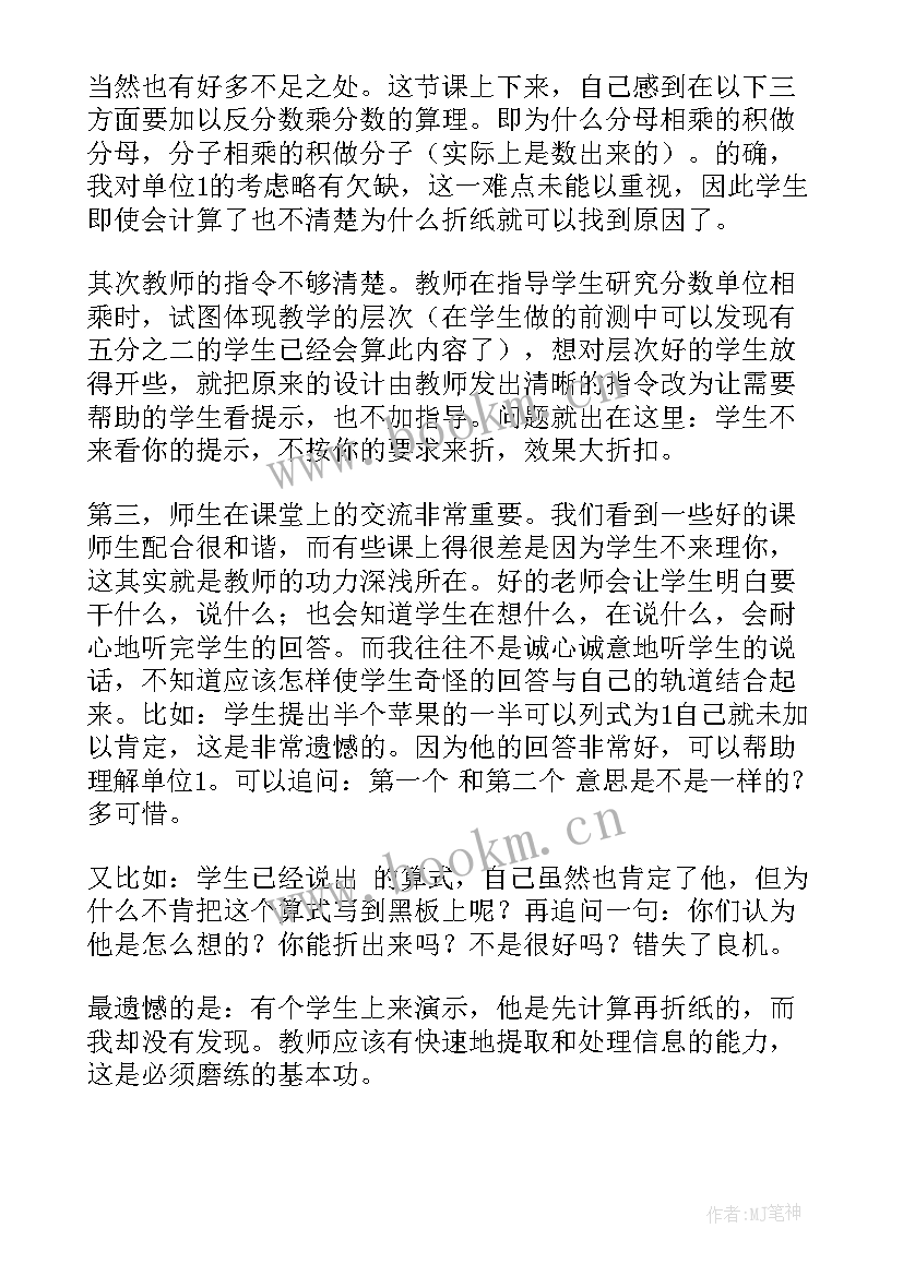 最新分数乘法教学反思(大全10篇)