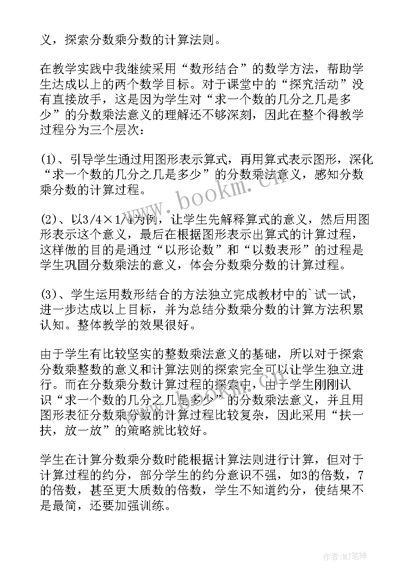 最新分数乘法教学反思(大全10篇)