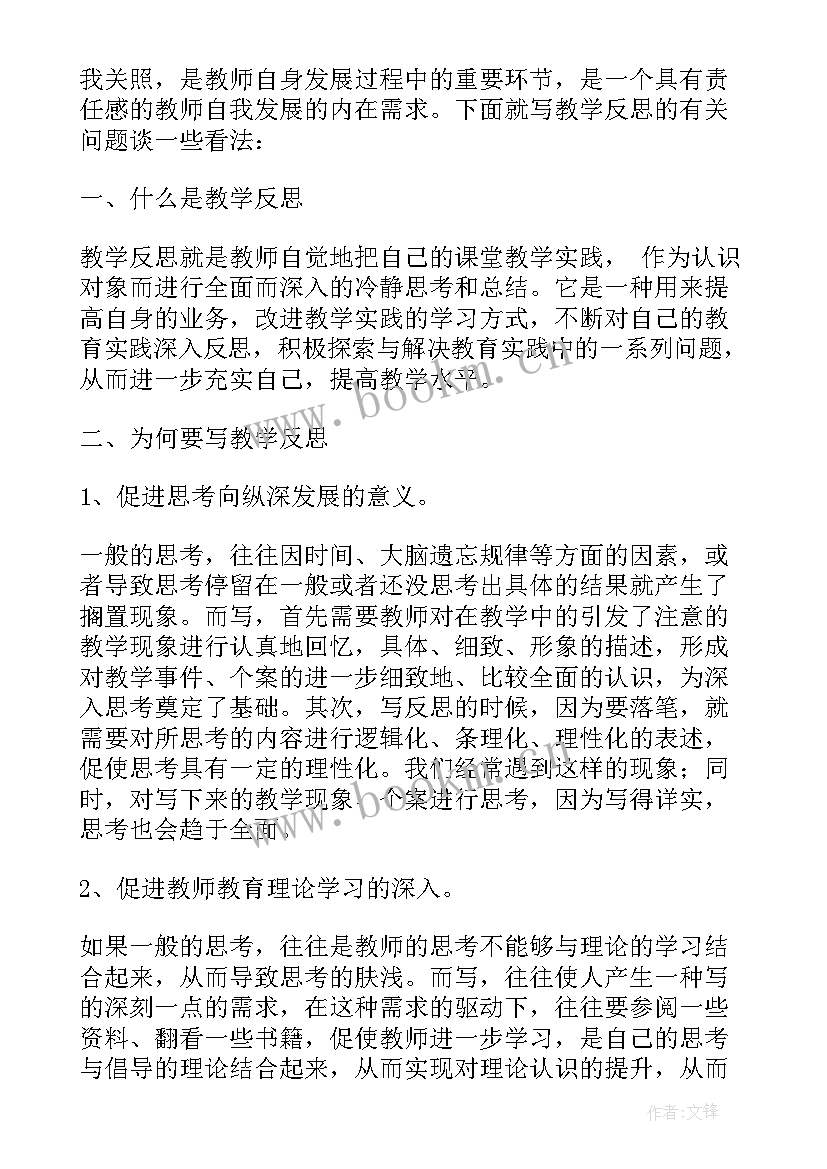 2023年幼儿园数学教育活动反思 幼儿园教学反思(优秀8篇)