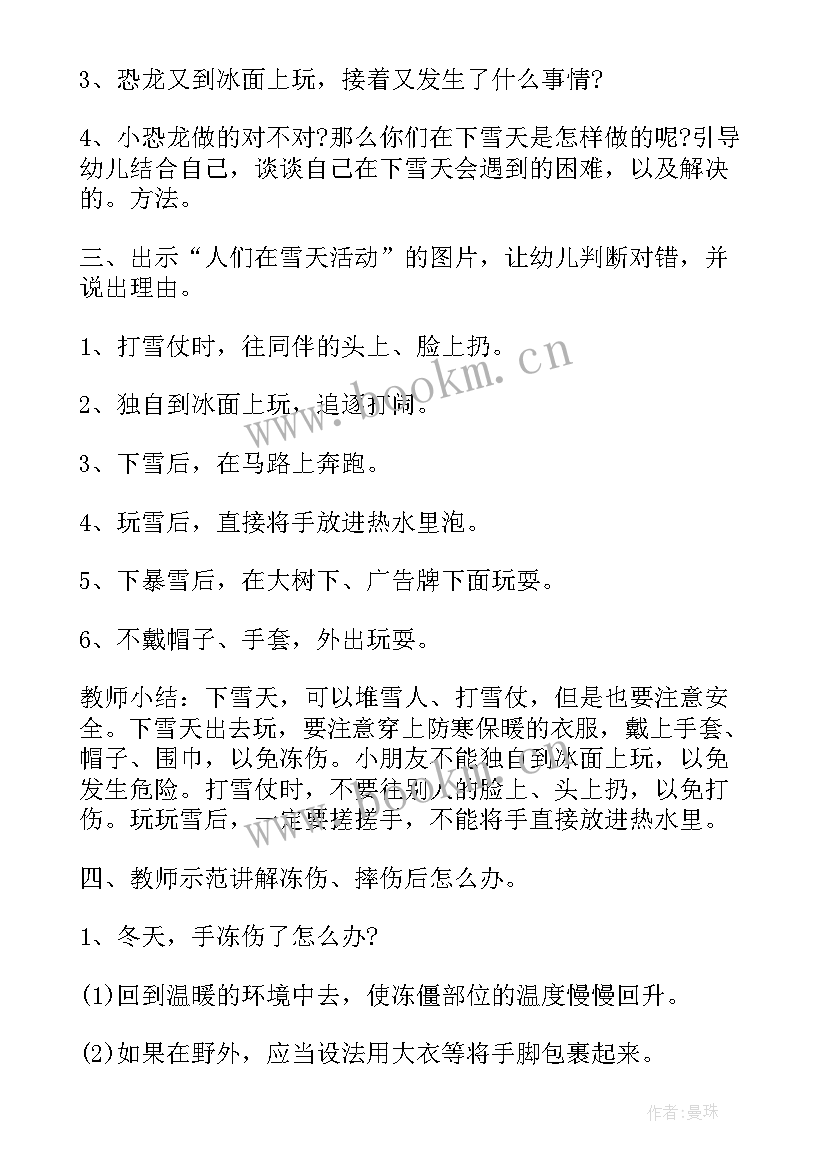 冬季安全教育内容 冬季安全教育班会教案(优秀5篇)