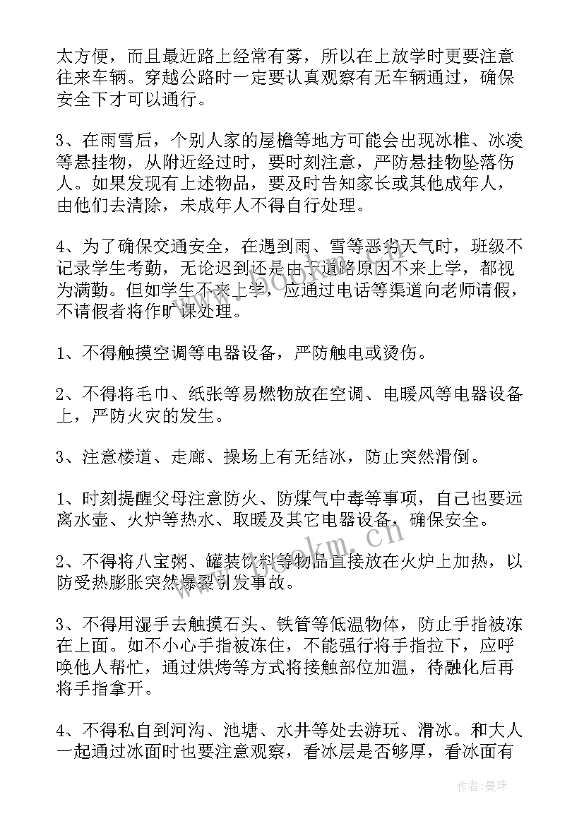 冬季安全教育内容 冬季安全教育班会教案(优秀5篇)