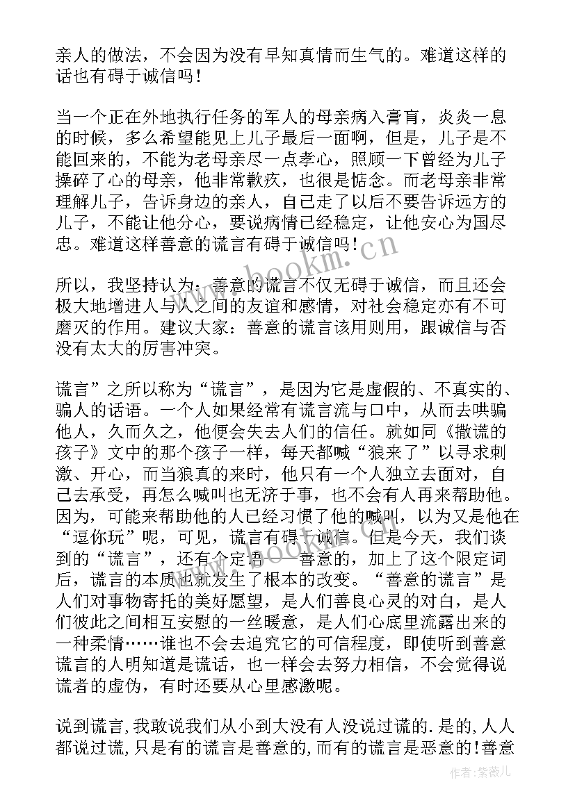 辩论善意的谎言反方演讲稿 善意的谎言辩论会反方的资料(优质5篇)