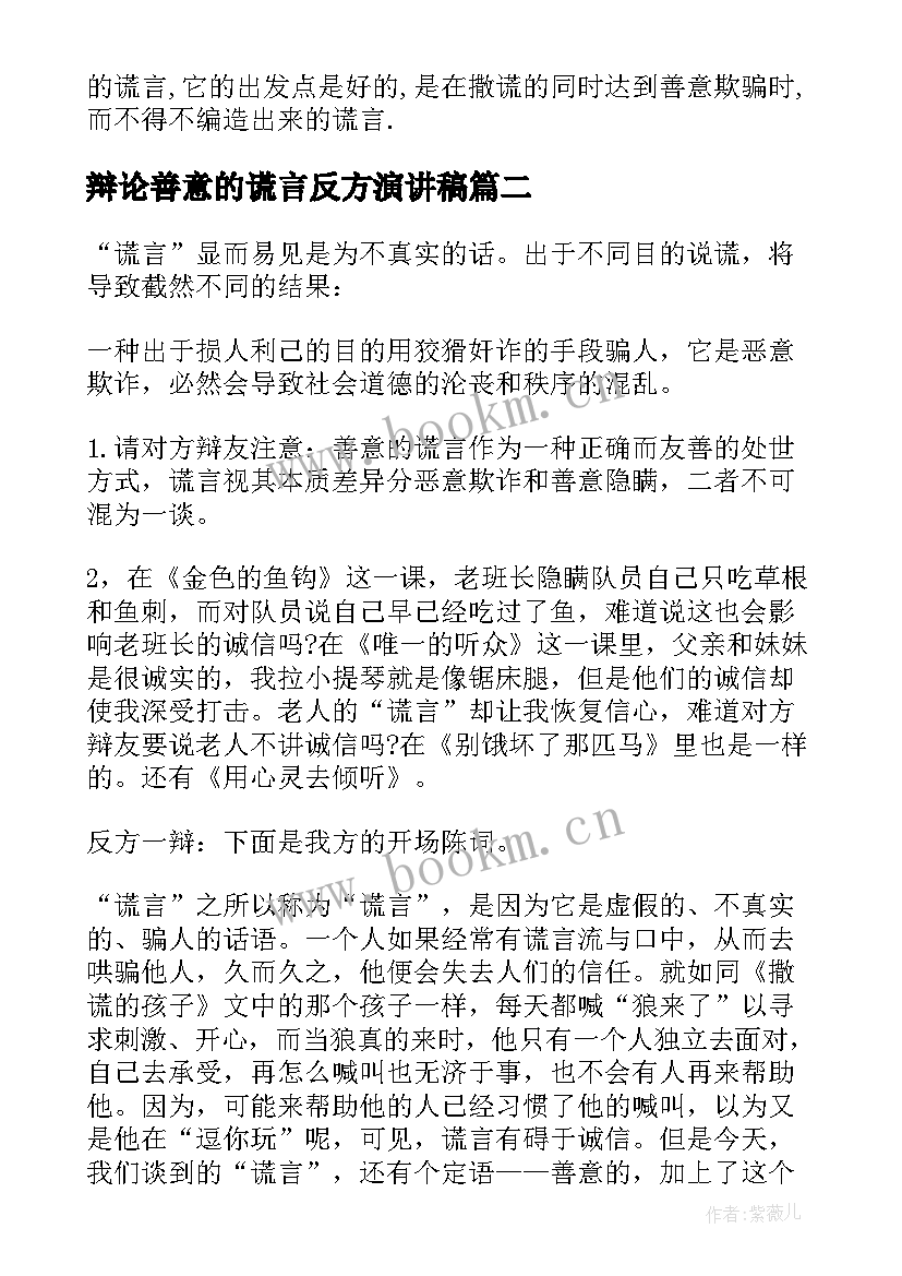 辩论善意的谎言反方演讲稿 善意的谎言辩论会反方的资料(优质5篇)