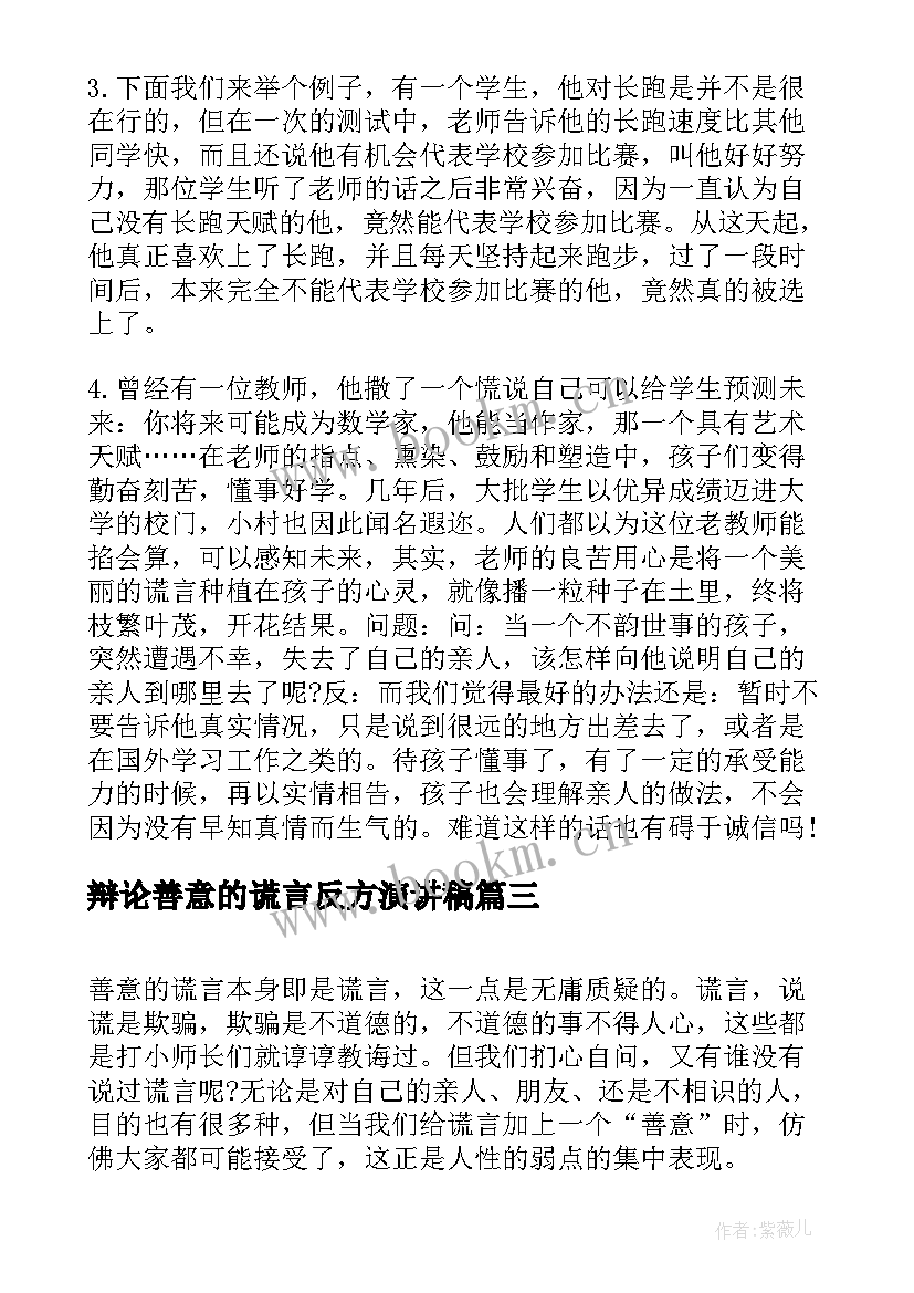 辩论善意的谎言反方演讲稿 善意的谎言辩论会反方的资料(优质5篇)