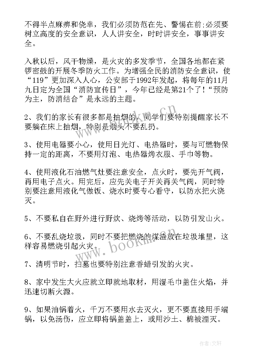 2023年消防安全国旗下讲话稿高中生(大全10篇)