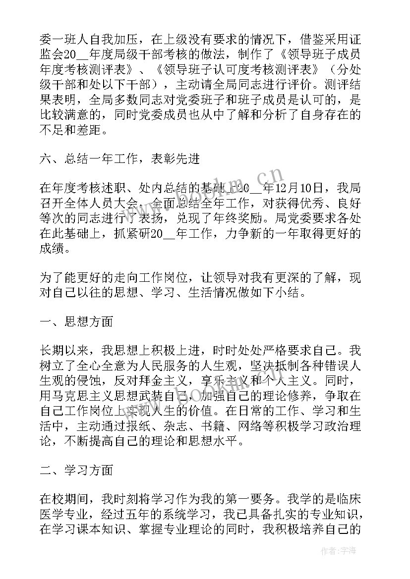 2023年公务员民警个人总结年度考核登记表(大全5篇)