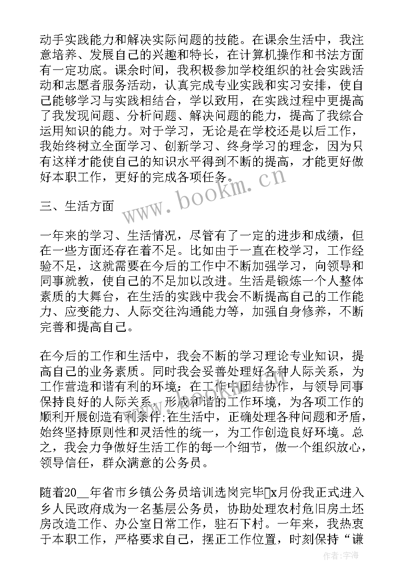 2023年公务员民警个人总结年度考核登记表(大全5篇)