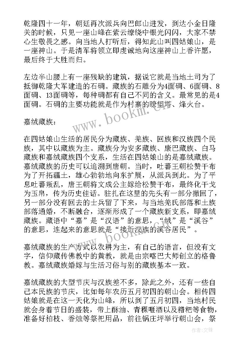 2023年四姑娘山的导游词 四川四姑娘山导游词(实用5篇)