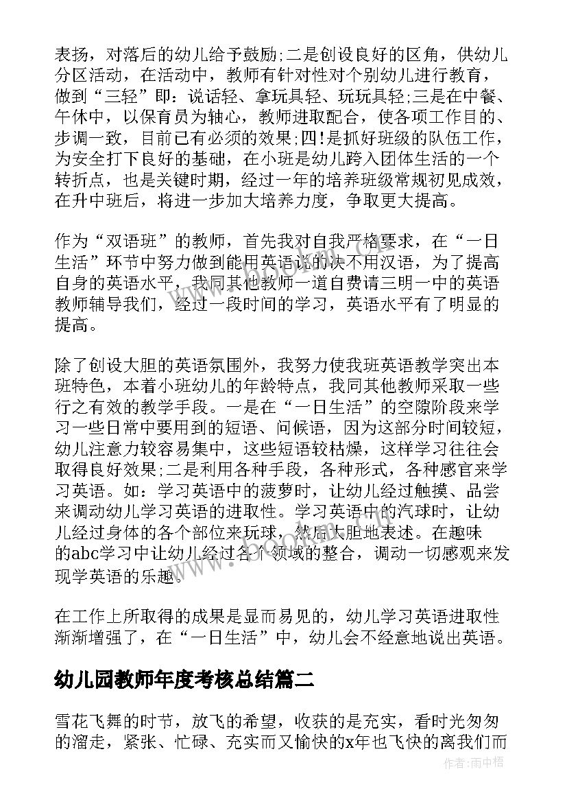 幼儿园教师年度考核总结(模板7篇)