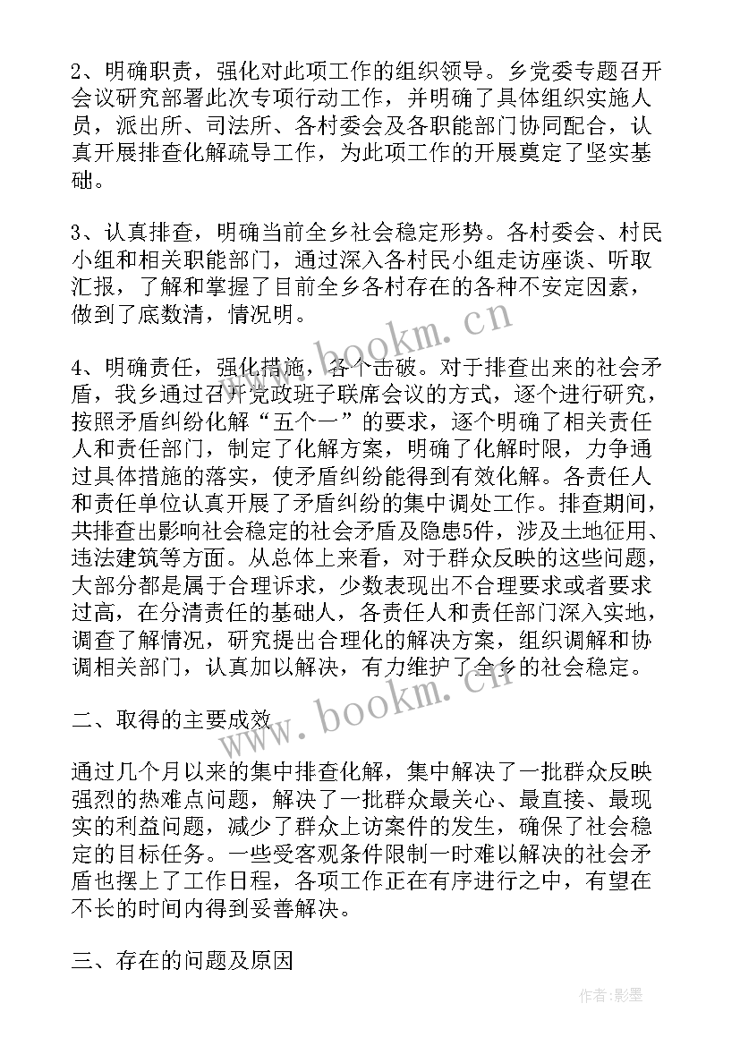 2023年乡镇矛盾纠纷调处中心 乡镇矛盾纠纷排查调处工作总结(实用5篇)