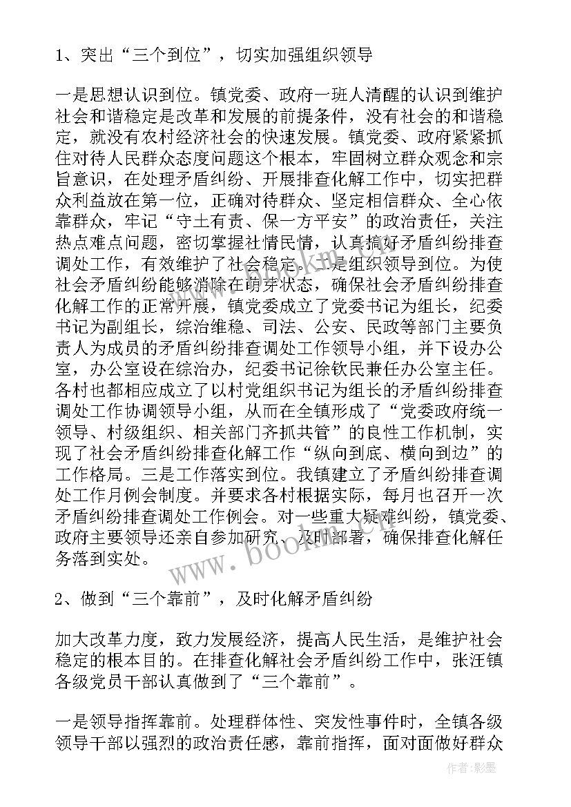 2023年乡镇矛盾纠纷调处中心 乡镇矛盾纠纷排查调处工作总结(实用5篇)