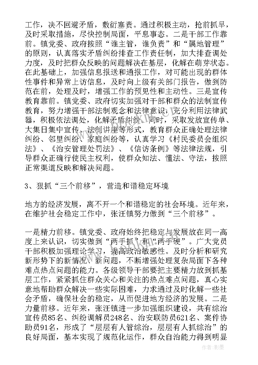 2023年乡镇矛盾纠纷调处中心 乡镇矛盾纠纷排查调处工作总结(实用5篇)