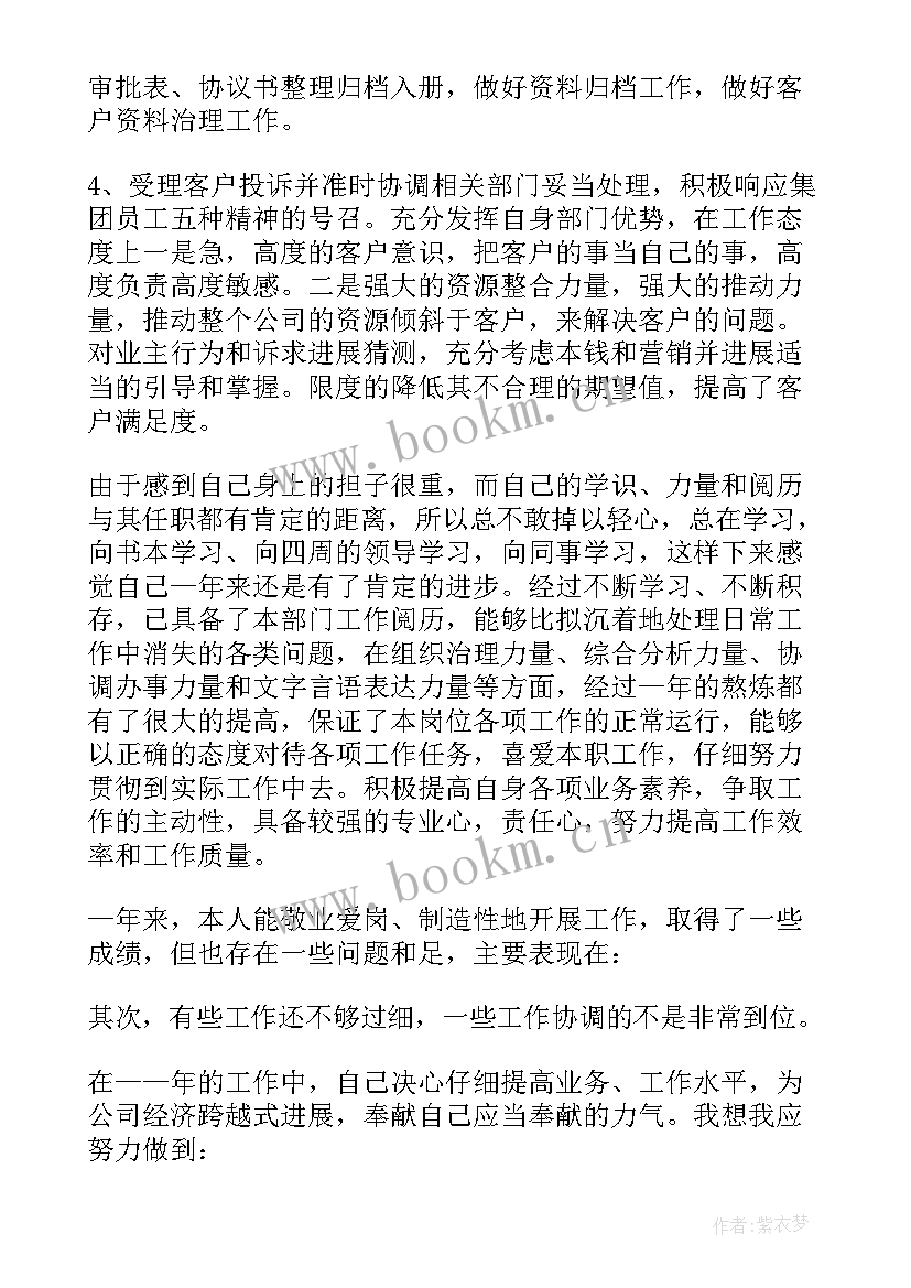 物业公司年度工作总结 物业公司工作个人总结(大全7篇)