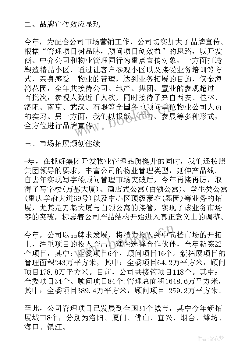 物业公司年度工作总结 物业公司工作个人总结(大全7篇)