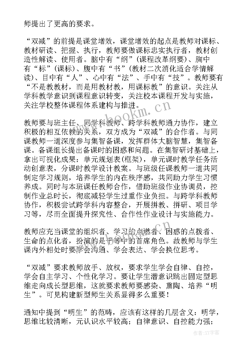 2023年学校双减工作汇报材料(汇总5篇)