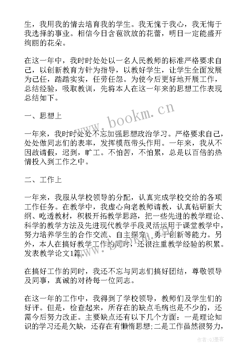 最新生物教师年度考核个人总结二百字(大全9篇)