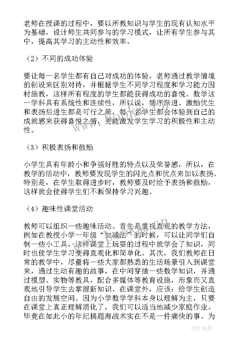 六年级数学小论文 数学六年级教学小论文(汇总5篇)