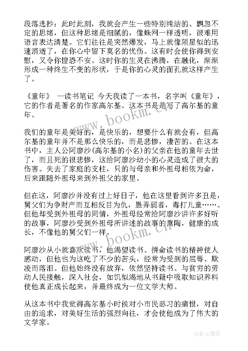 童年的读书笔记(优秀8篇)