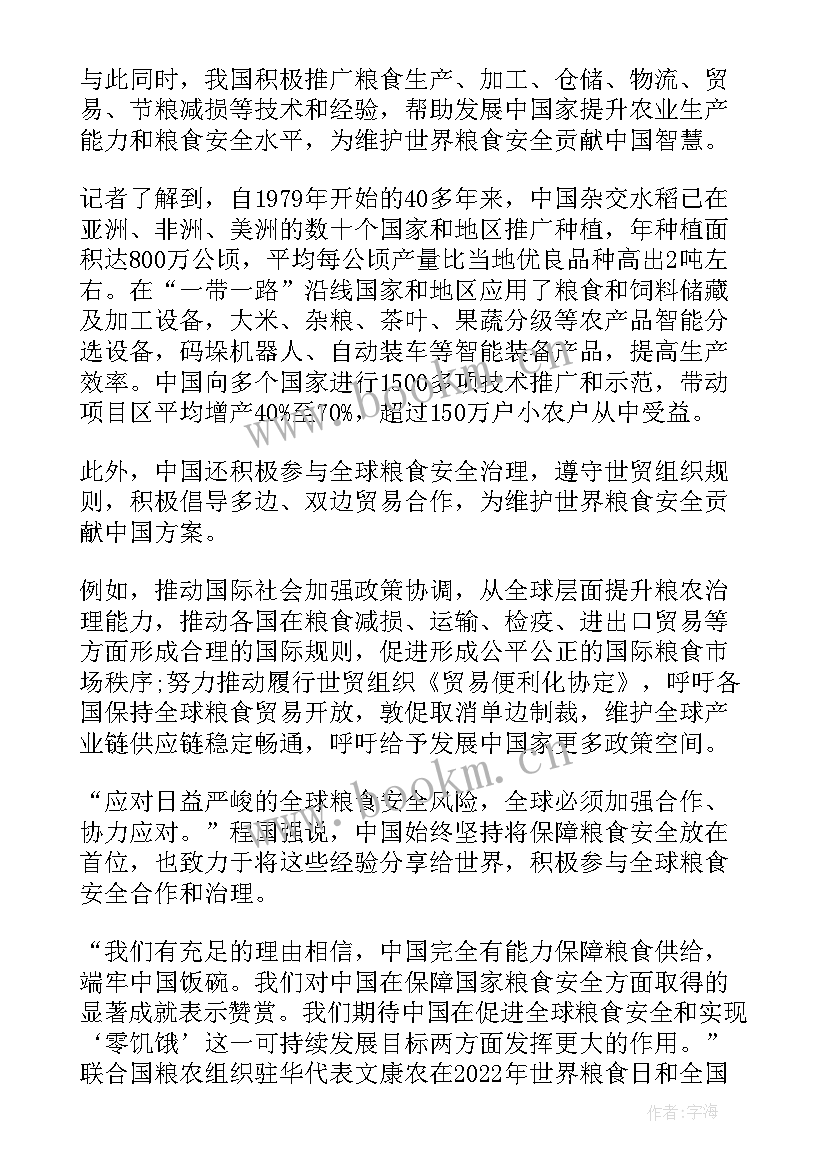 中国粮食安全论文 保障粮食安全的中国策形势与政策论文(模板5篇)