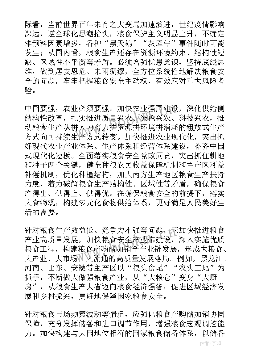 中国粮食安全论文 保障粮食安全的中国策形势与政策论文(模板5篇)