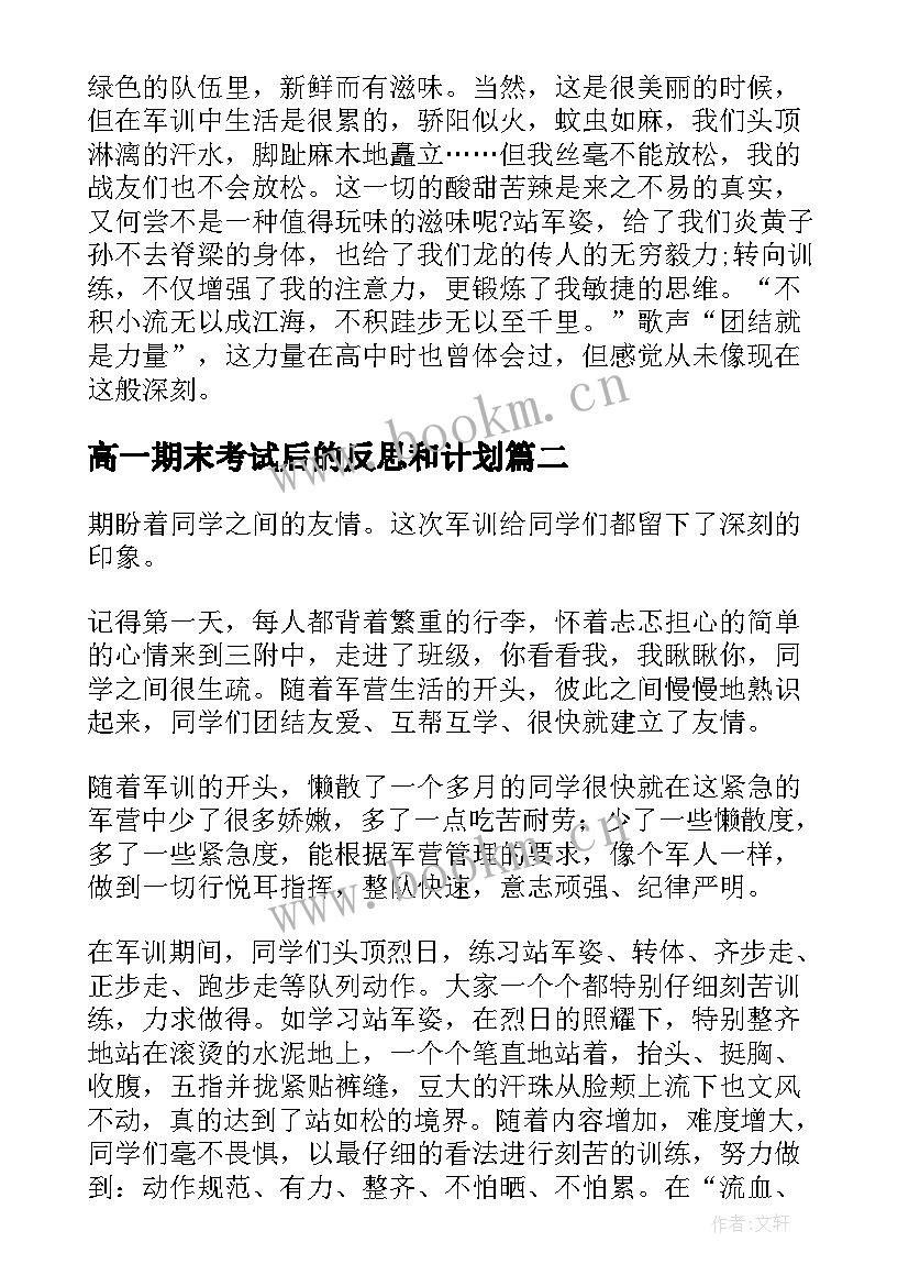 2023年高一期末考试后的反思和计划(实用5篇)