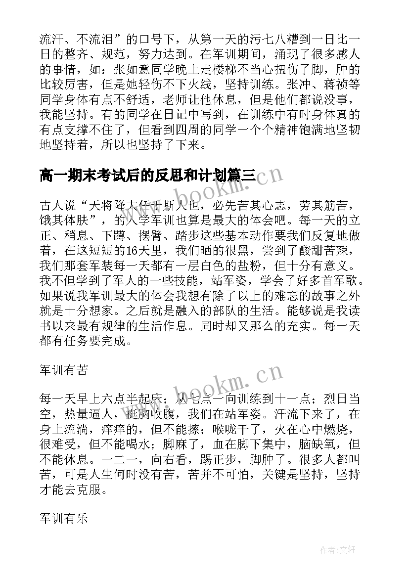 2023年高一期末考试后的反思和计划(实用5篇)