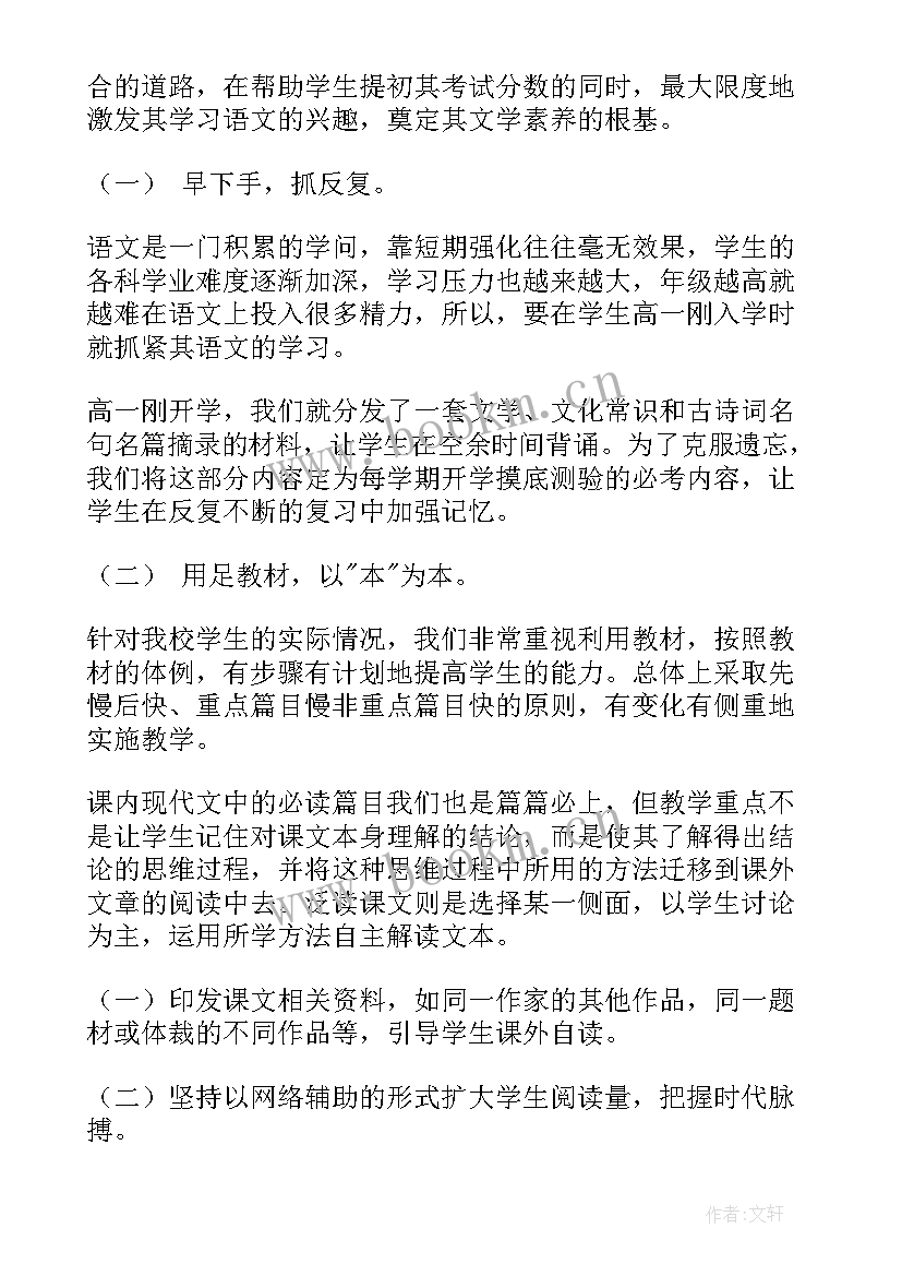 2023年高一期末考试后的反思和计划(实用5篇)