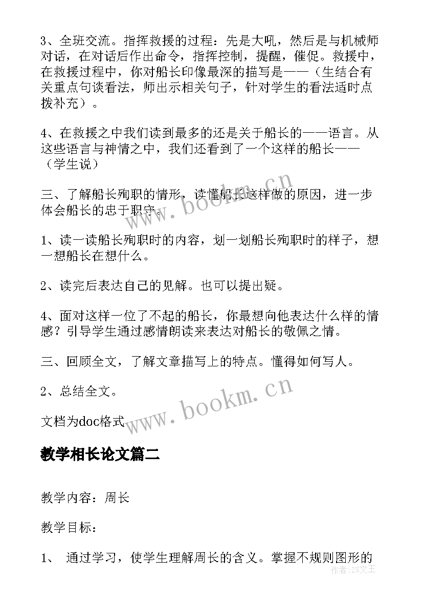 2023年教学相长论文(优秀6篇)