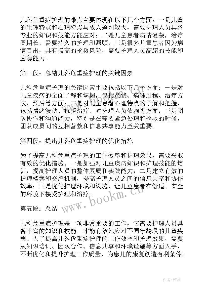 2023年危重症患者的护理总结(优秀5篇)