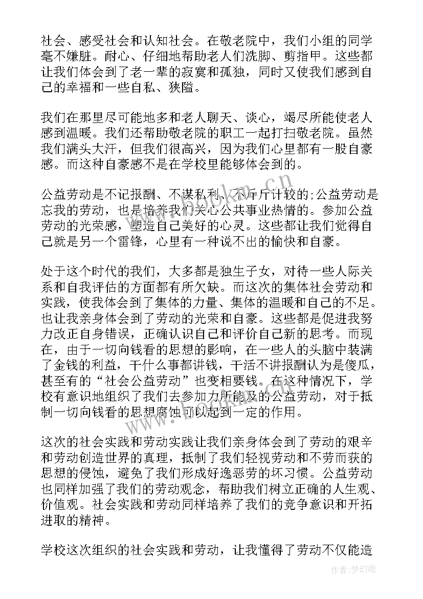 最新劳动实践感悟心得体会 大学生劳动实践心得体会感悟(通用5篇)