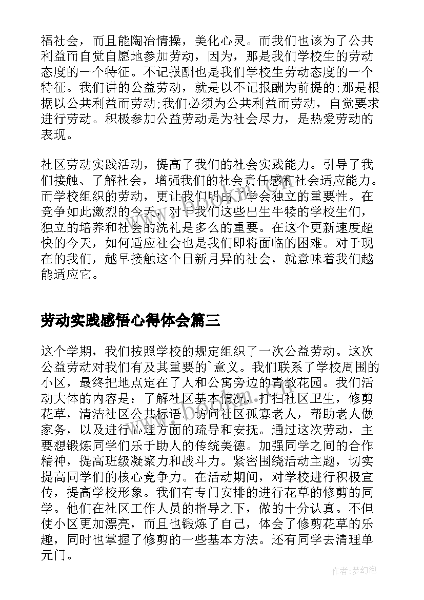 最新劳动实践感悟心得体会 大学生劳动实践心得体会感悟(通用5篇)