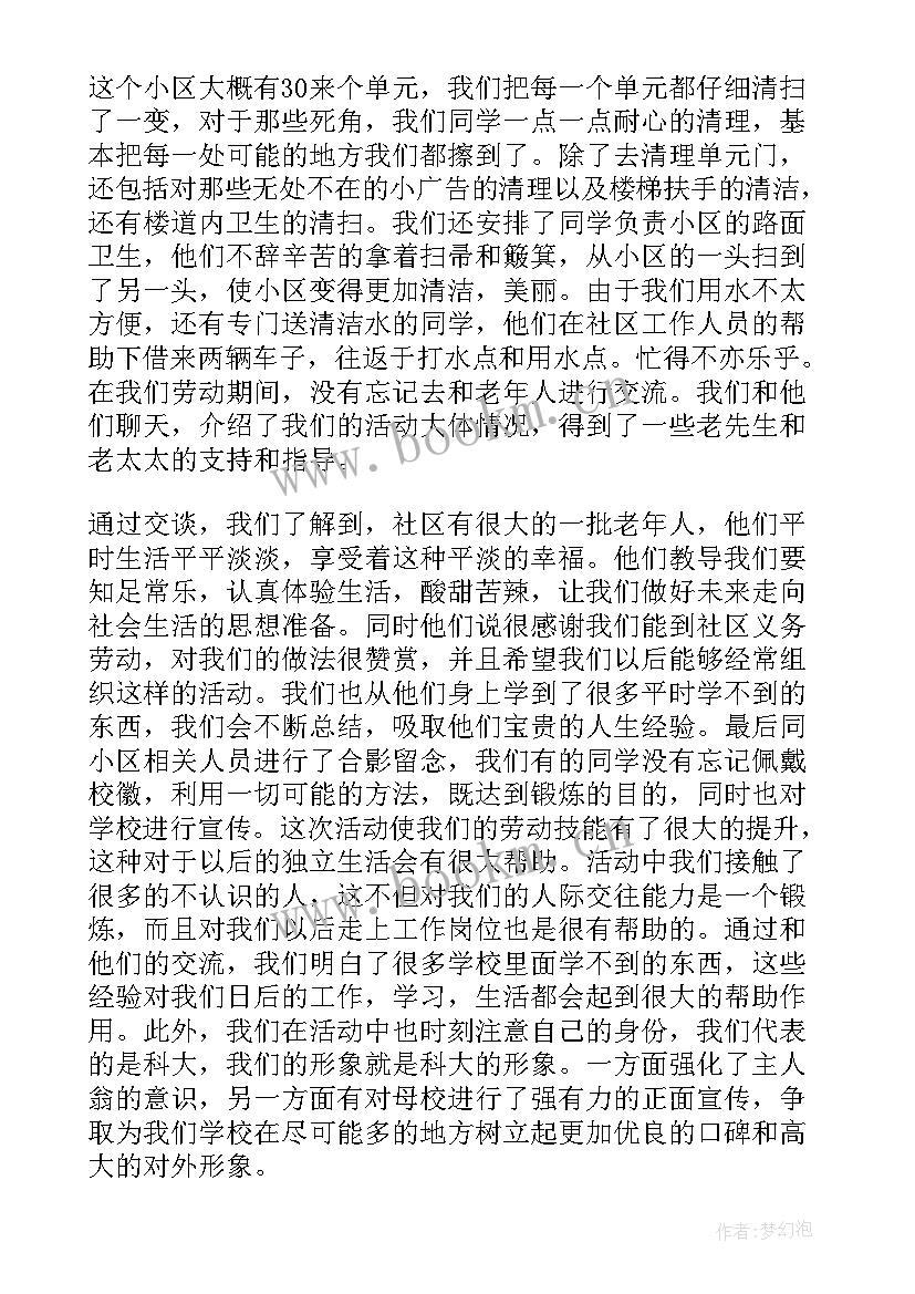 最新劳动实践感悟心得体会 大学生劳动实践心得体会感悟(通用5篇)