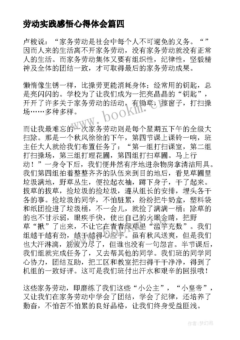 最新劳动实践感悟心得体会 大学生劳动实践心得体会感悟(通用5篇)