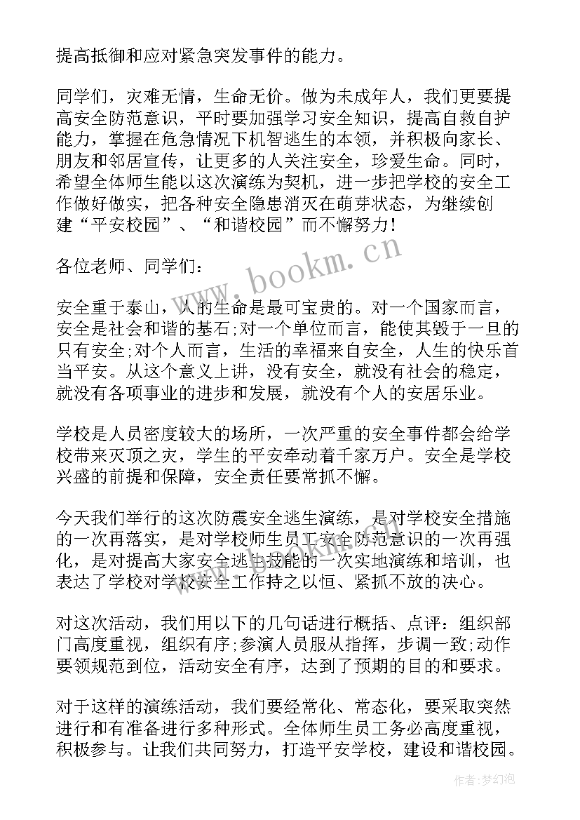 学生地震演练总结讲话稿 地震疏散演练校长总结讲话稿(精选5篇)