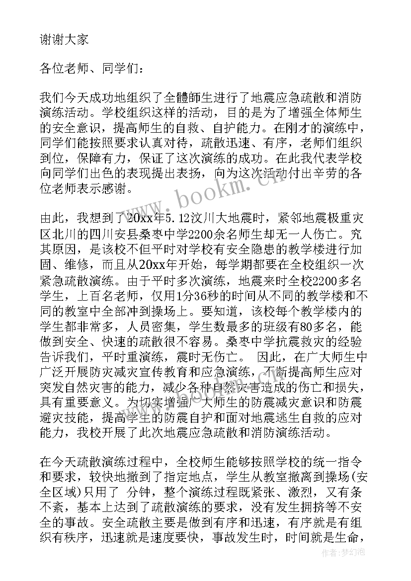 学生地震演练总结讲话稿 地震疏散演练校长总结讲话稿(精选5篇)