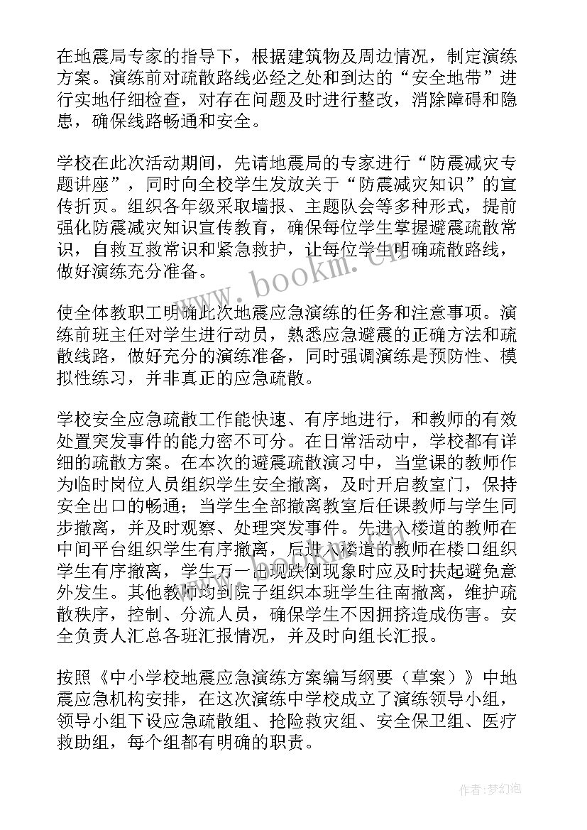 学生地震演练总结讲话稿 地震疏散演练校长总结讲话稿(精选5篇)