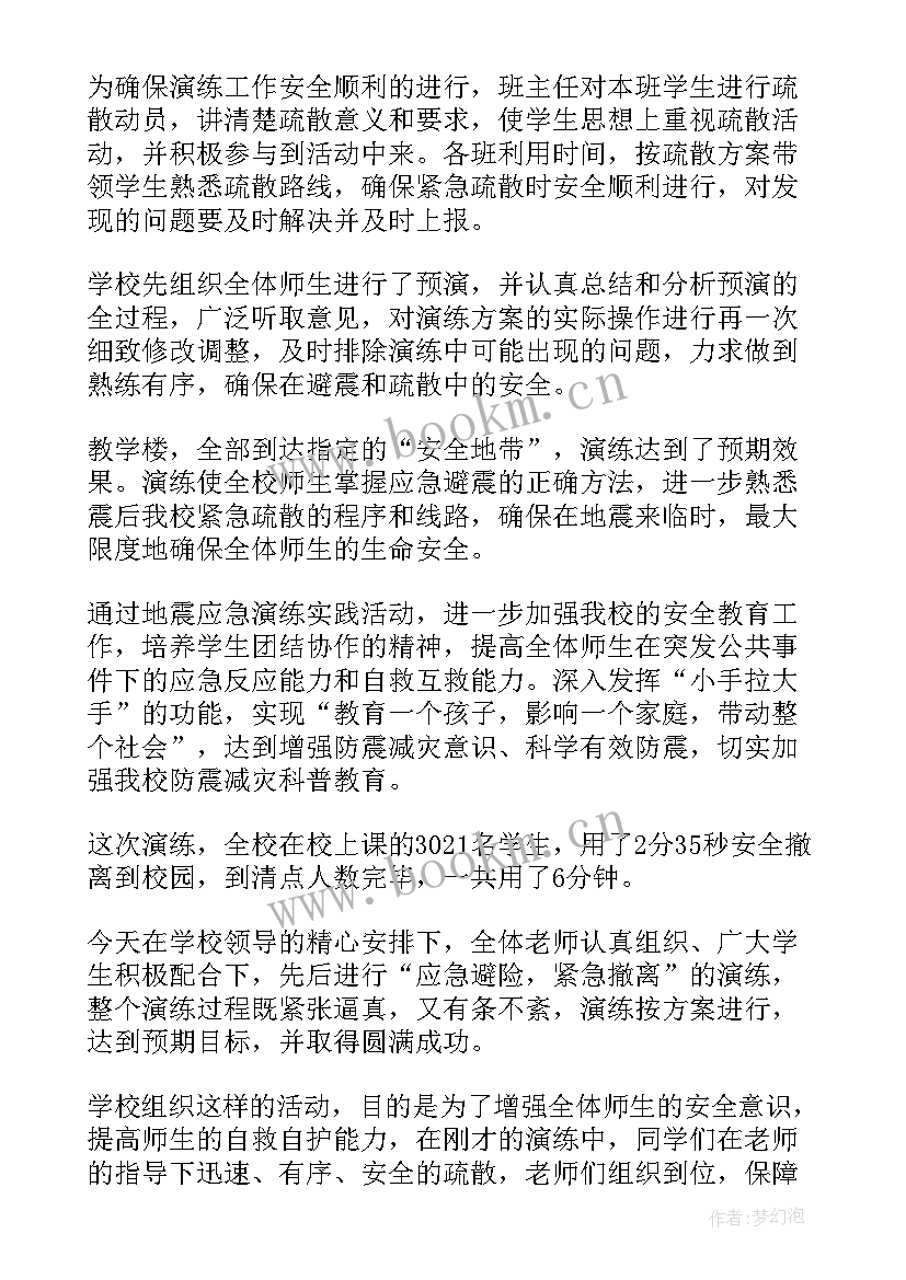 学生地震演练总结讲话稿 地震疏散演练校长总结讲话稿(精选5篇)